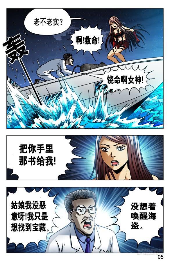 中国惊奇先生（神鬼七杀令） 490 狡诈的潘金融 第5页