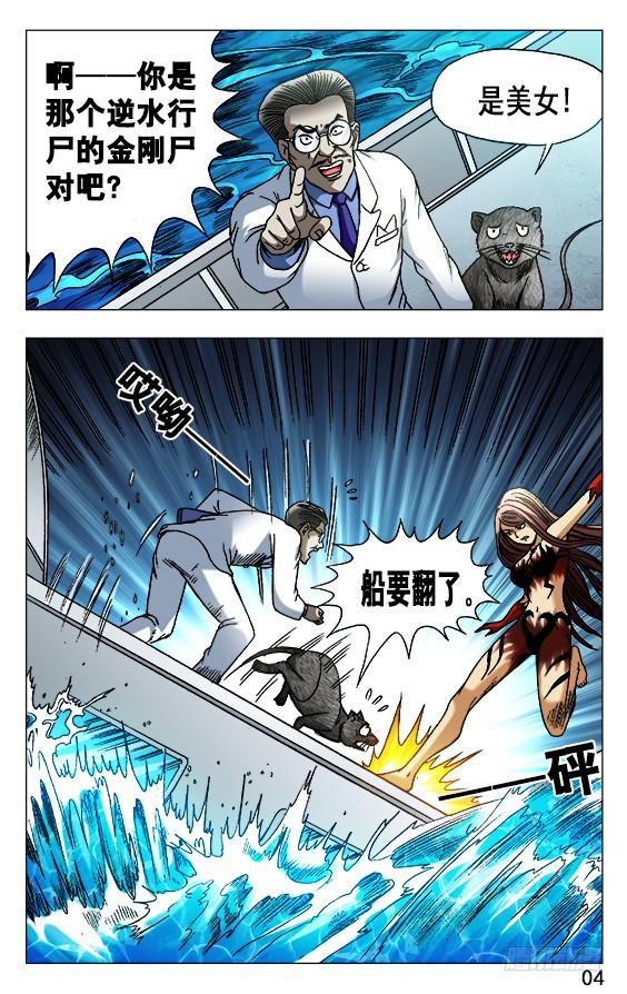 中国惊奇先生（神鬼七杀令） 490 狡诈的潘金融 第4页