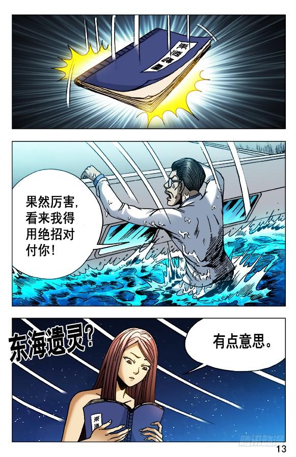 中国惊奇先生（神鬼七杀令） 491 黑死病 第2页