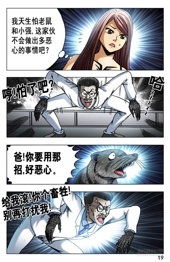 中国惊奇先生（神鬼七杀令） 491 黑死病 第8页