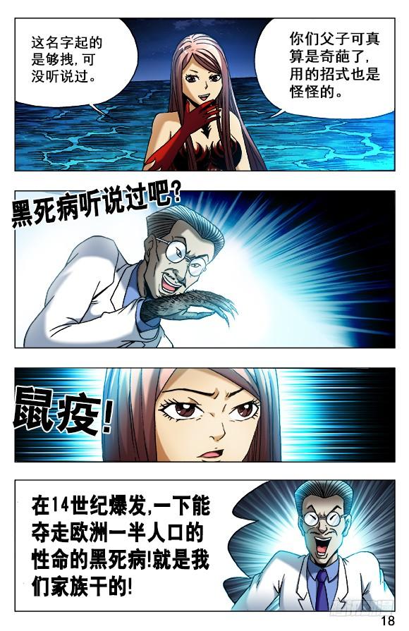 中国惊奇先生（神鬼七杀令） 491 黑死病 第7页