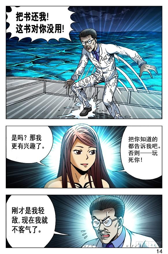 中国惊奇先生（神鬼七杀令） 491 黑死病 第3页