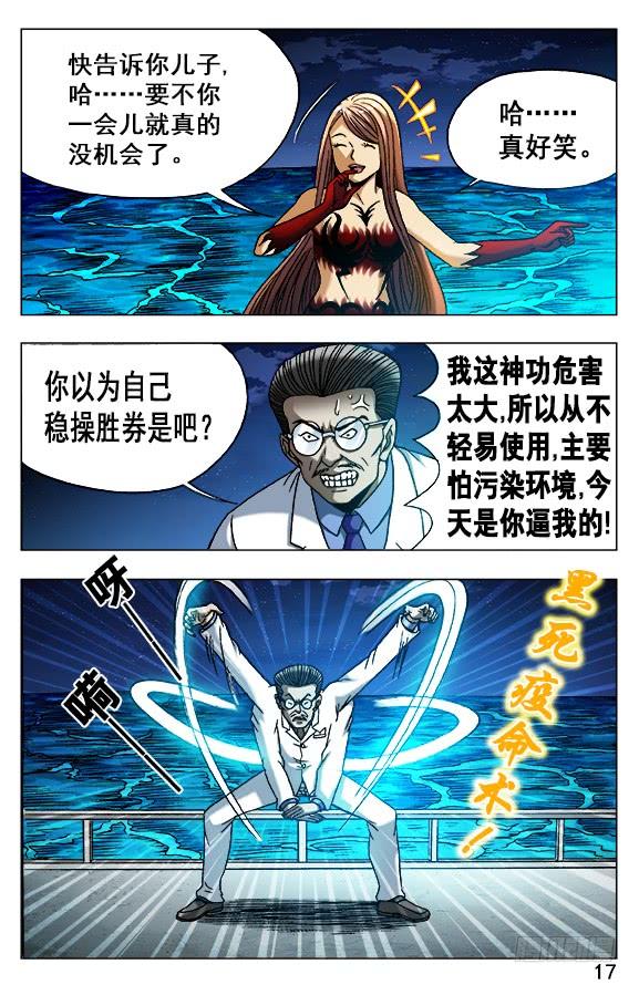 中国惊奇先生（神鬼七杀令） 491 黑死病 第6页