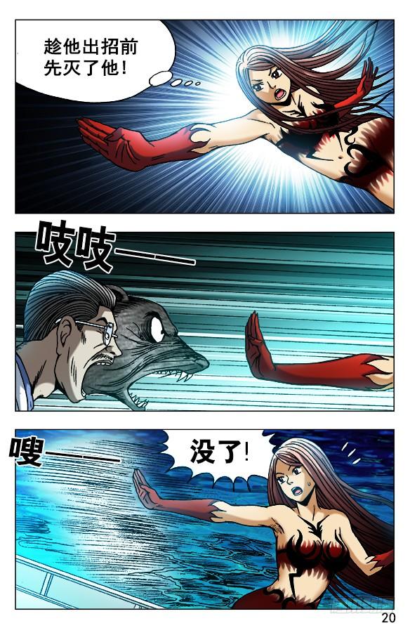 中国惊奇先生（神鬼七杀令） 491 黑死病 第9页