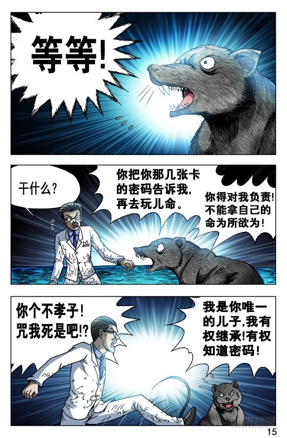 中国惊奇先生（神鬼七杀令） 491 黑死病 第4页