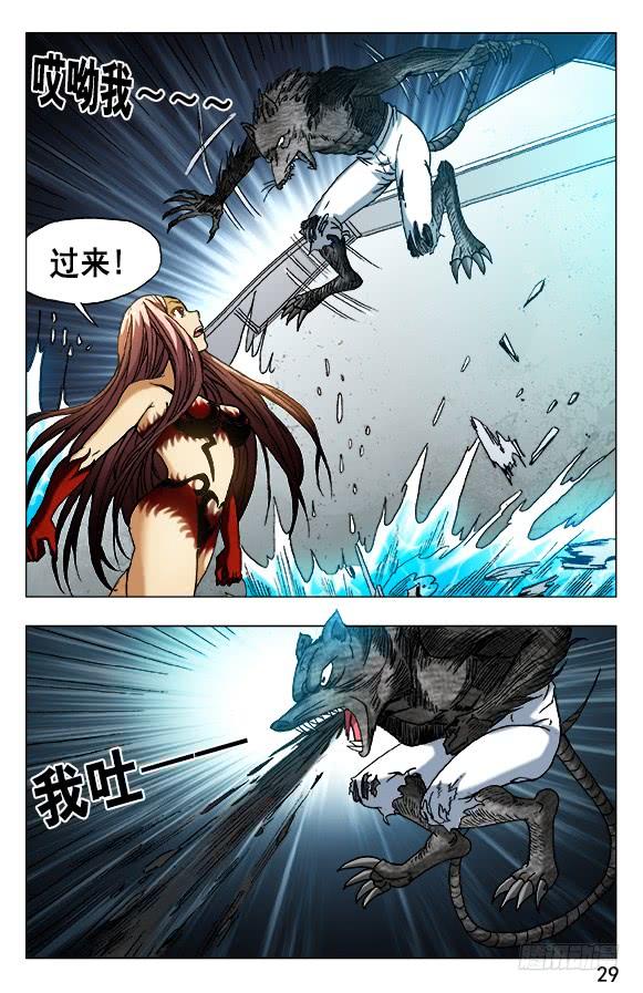 中国惊奇先生（神鬼七杀令） 492 肮脏打法 第9页