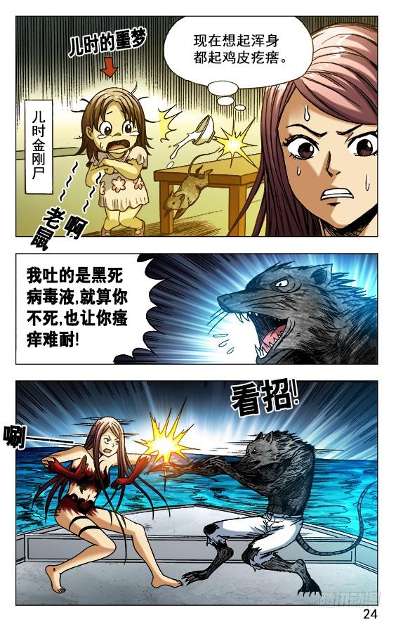 中国惊奇先生（神鬼七杀令） 492 肮脏打法 第4页