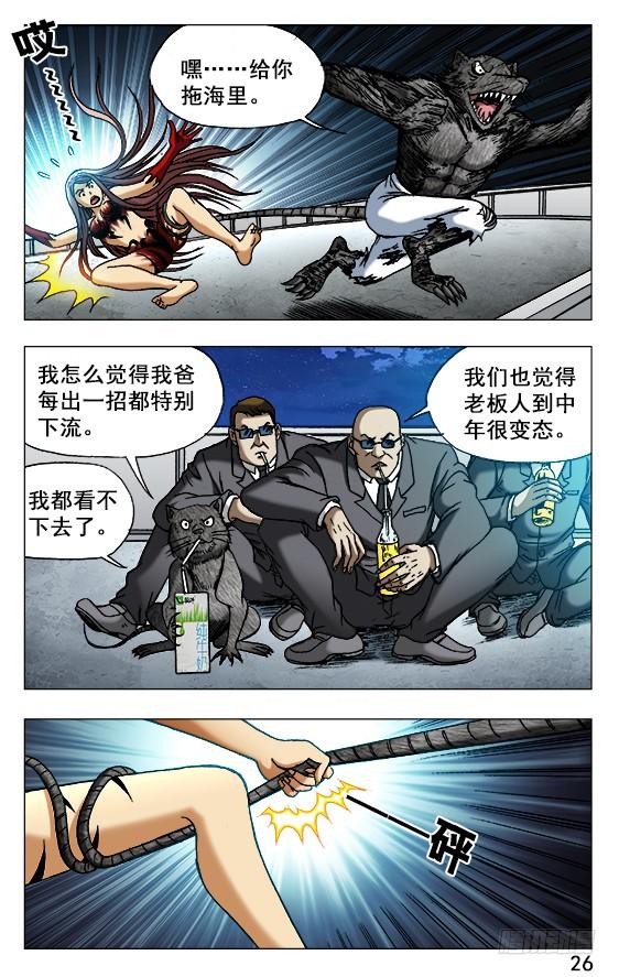 中国惊奇先生（神鬼七杀令） 492 肮脏打法 第6页