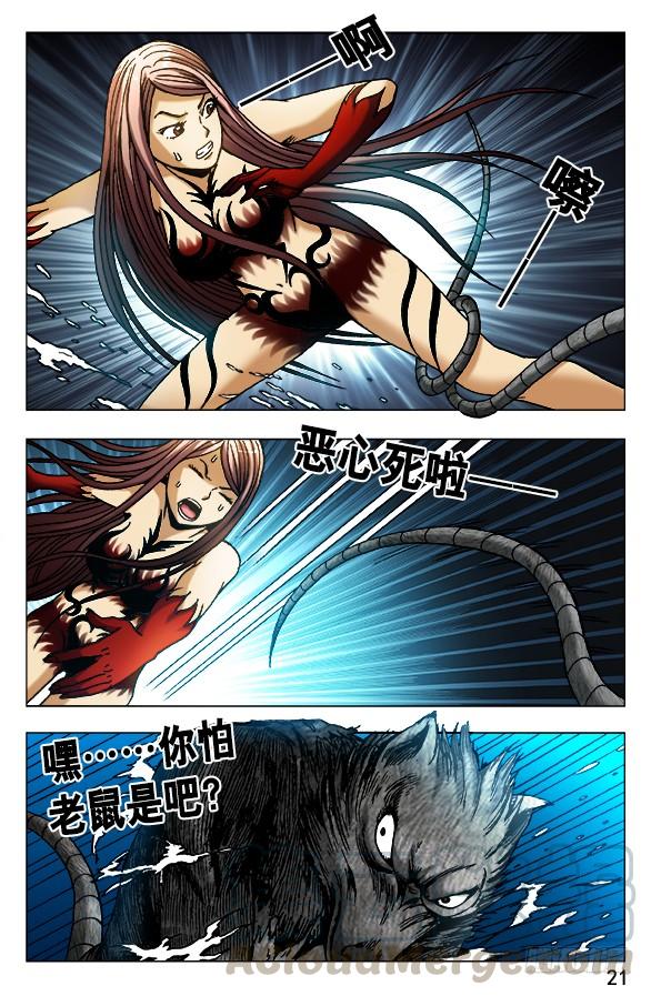中国惊奇先生（神鬼七杀令） 492 肮脏打法 第1页