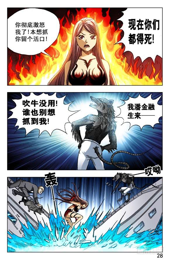 中国惊奇先生（神鬼七杀令） 492 肮脏打法 第8页
