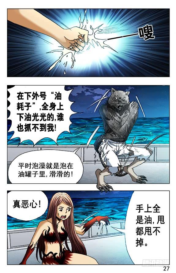 中国惊奇先生（神鬼七杀令） 492 肮脏打法 第7页