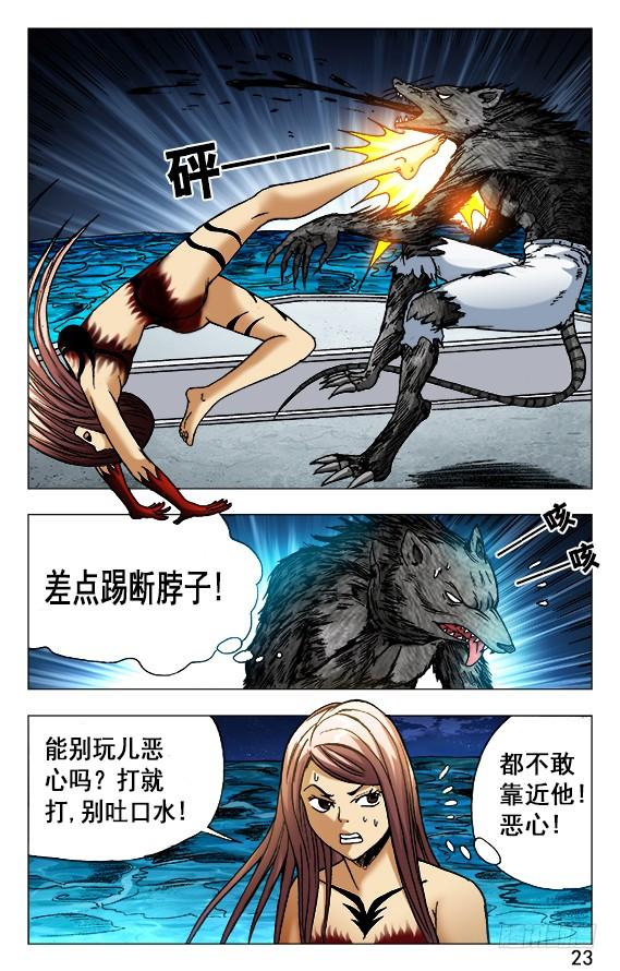 中国惊奇先生（神鬼七杀令） 492 肮脏打法 第3页