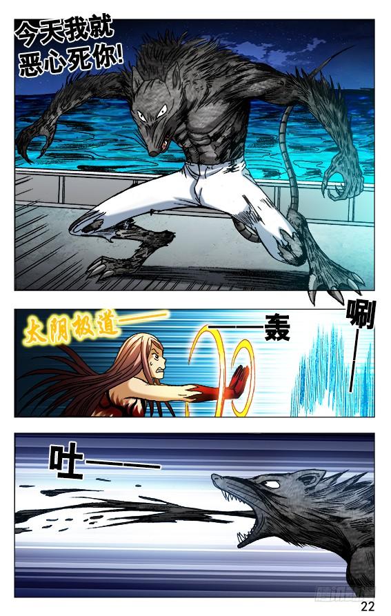 中国惊奇先生（神鬼七杀令） 492 肮脏打法 第2页