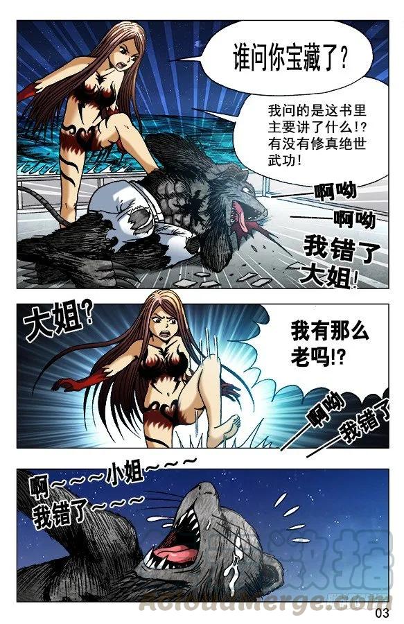 中国惊奇先生（神鬼七杀令） 493 海底世界 第3页