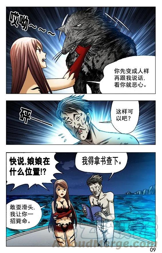 中国惊奇先生（神鬼七杀令） 493 海底世界 第9页