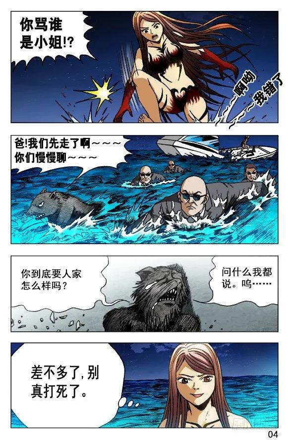 中国惊奇先生（神鬼七杀令） 493 海底世界 第4页