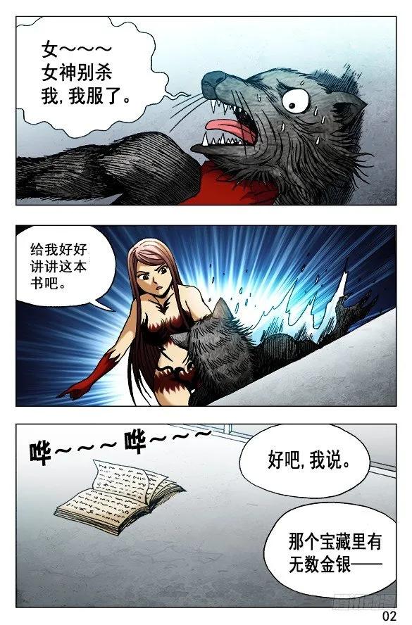 中国惊奇先生（神鬼七杀令） 493 海底世界 第2页