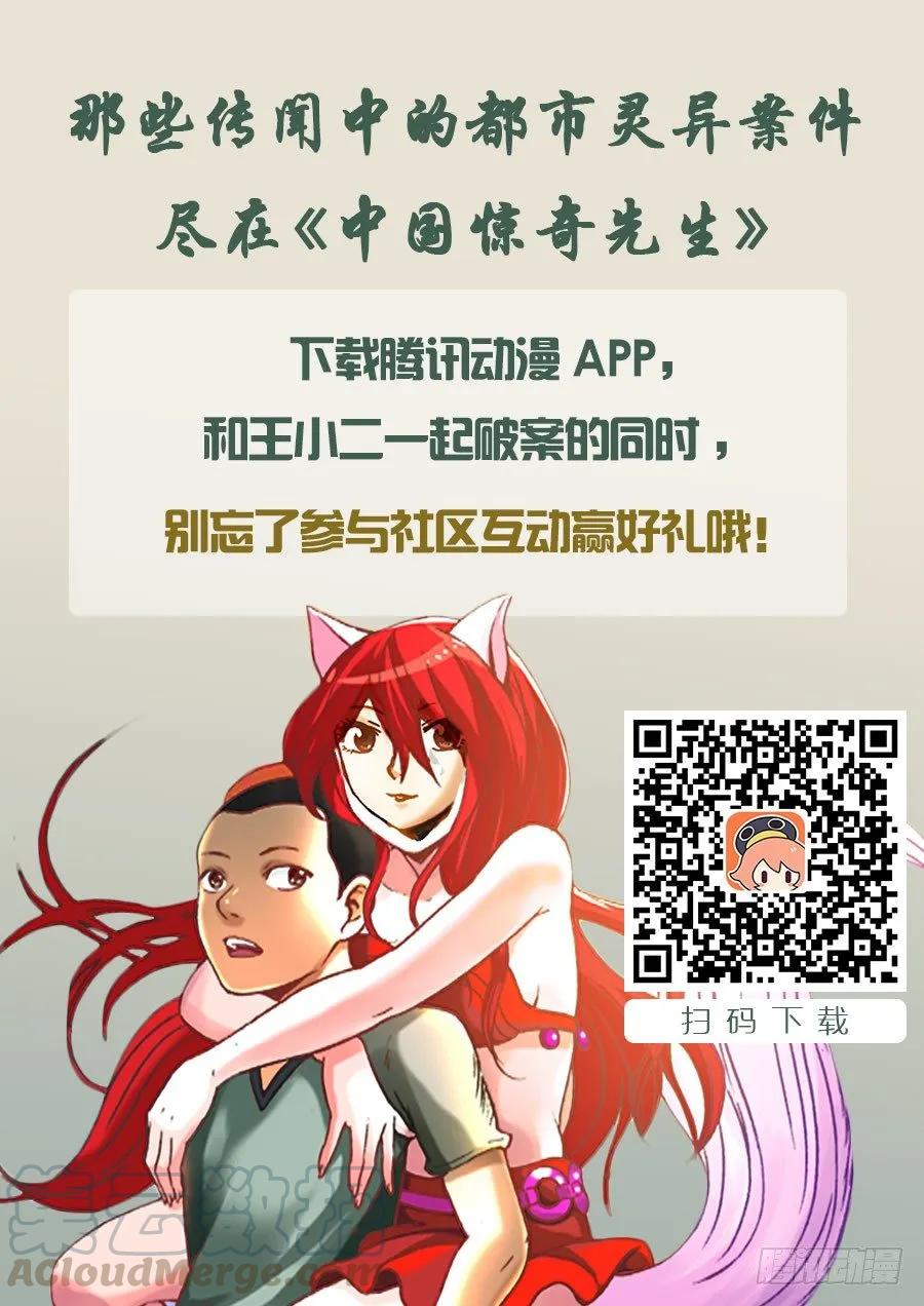 中国惊奇先生（神鬼七杀令） 493 海底世界 第13页