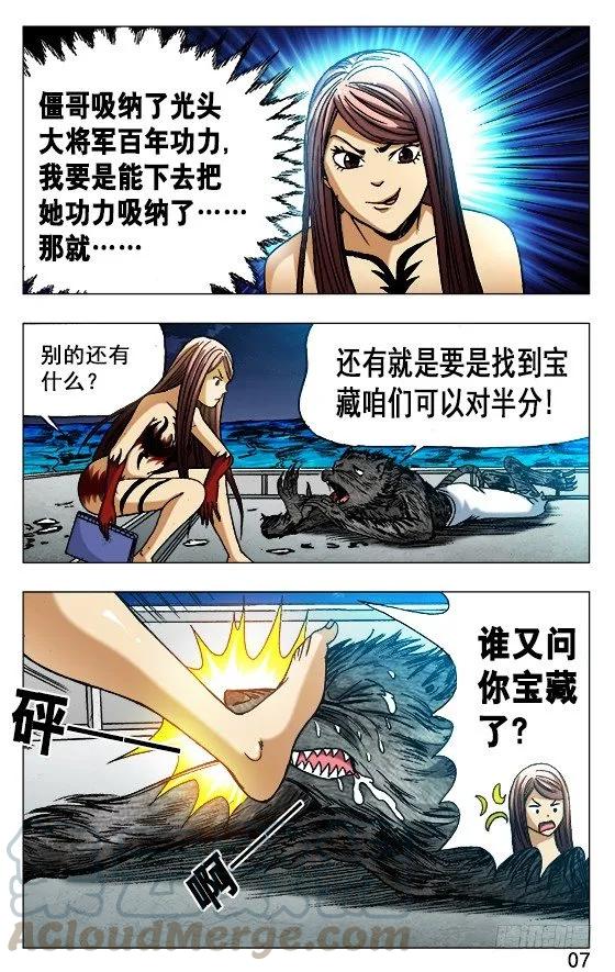 中国惊奇先生（神鬼七杀令） 493 海底世界 第7页