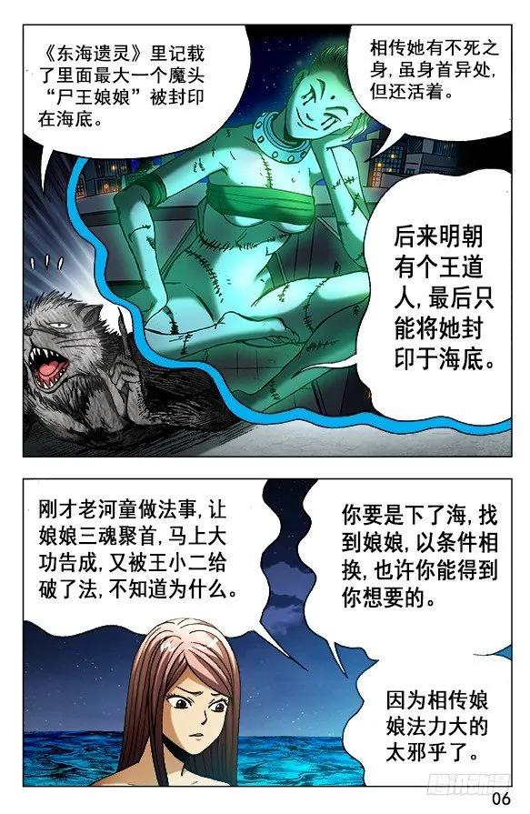 中国惊奇先生（神鬼七杀令） 493 海底世界 第6页