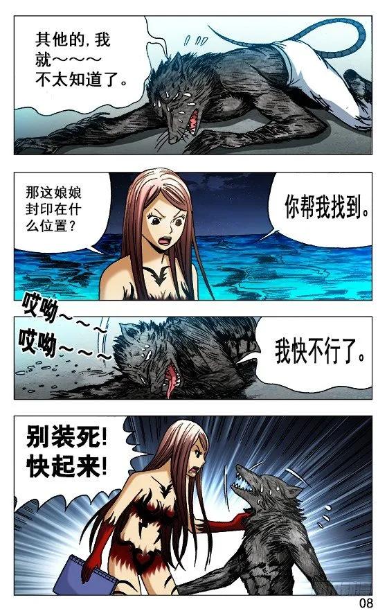 中国惊奇先生（神鬼七杀令） 493 海底世界 第8页