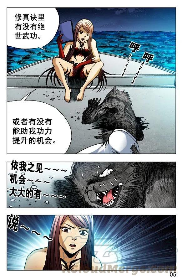 中国惊奇先生（神鬼七杀令） 493 海底世界 第5页
