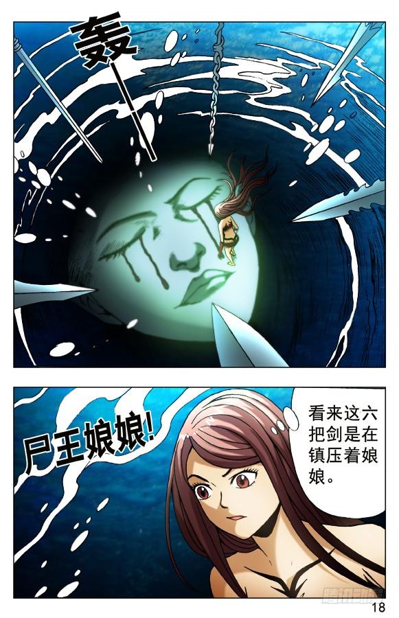 中国惊奇先生（神鬼七杀令） 494 万尸朝宗 第8页