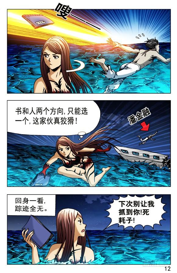 中国惊奇先生（神鬼七杀令） 494 万尸朝宗 第2页