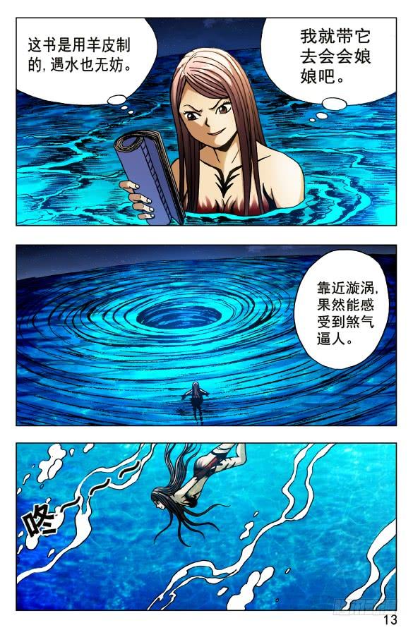 中国惊奇先生（神鬼七杀令） 494 万尸朝宗 第3页