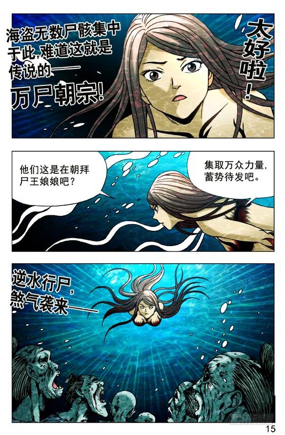 中国惊奇先生（神鬼七杀令） 494 万尸朝宗 第5页