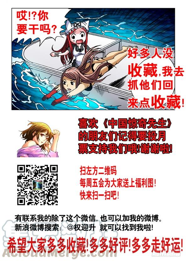 中国惊奇先生（神鬼七杀令） 494 万尸朝宗 第11页
