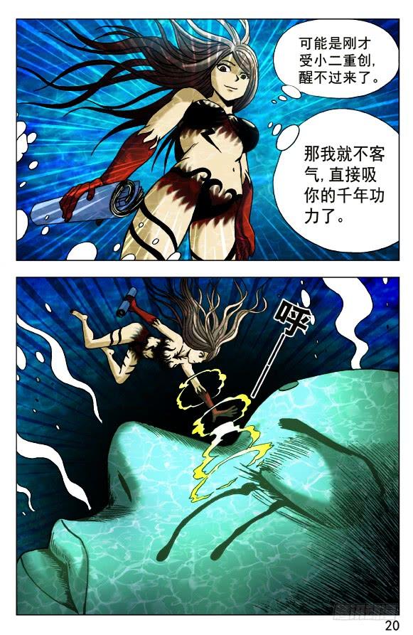中国惊奇先生（神鬼七杀令） 494 万尸朝宗 第10页