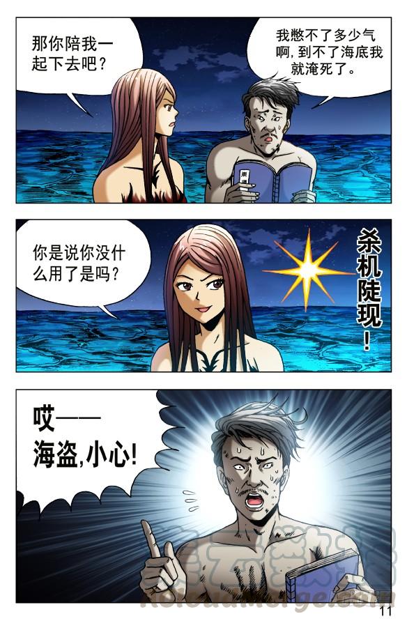 中国惊奇先生（神鬼七杀令） 494 万尸朝宗 第1页