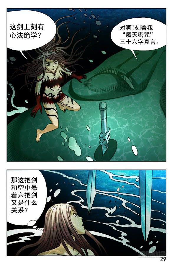 中国惊奇先生（神鬼七杀令） 495 魔道再传人 第9页