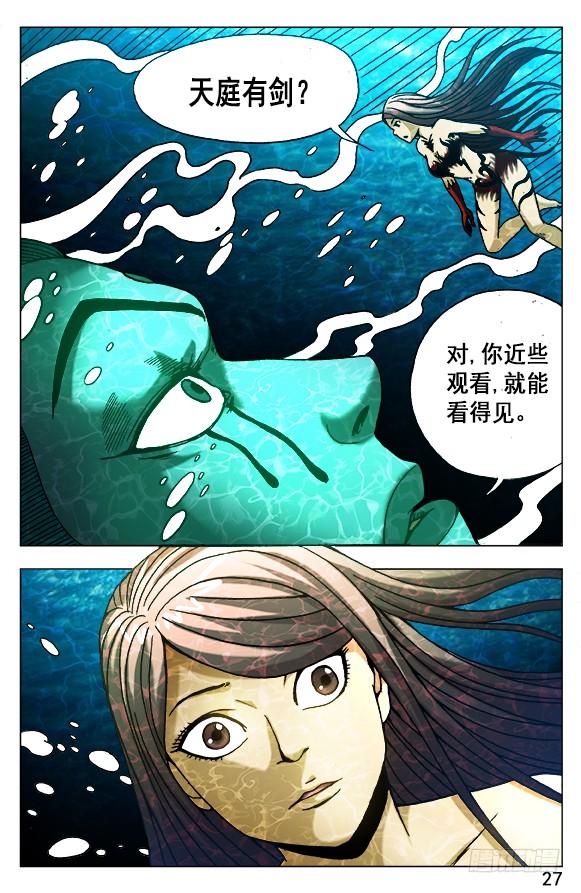中国惊奇先生（神鬼七杀令） 495 魔道再传人 第7页