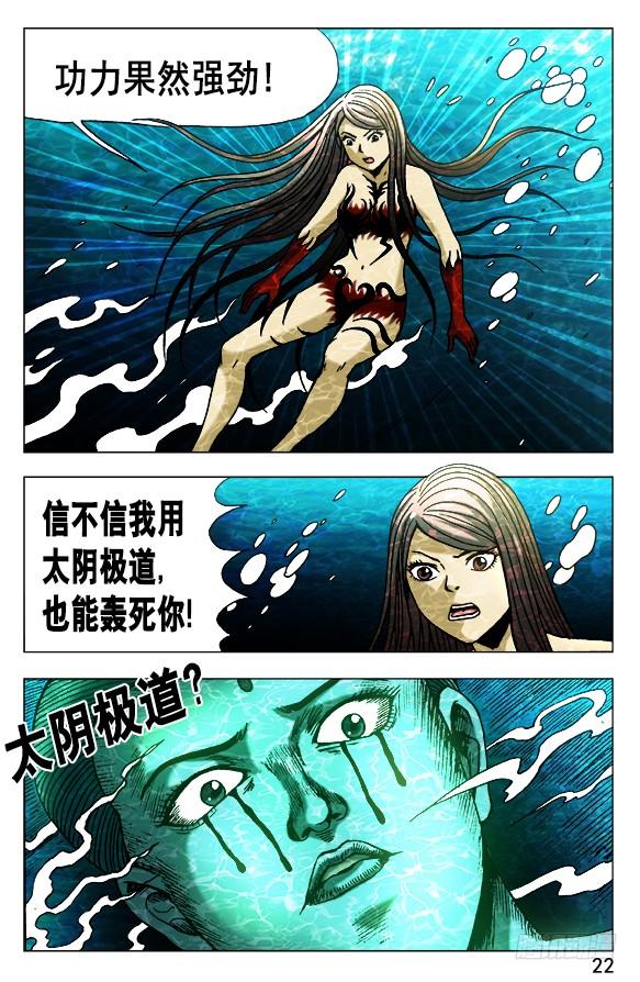 中国惊奇先生（神鬼七杀令） 495 魔道再传人 第2页