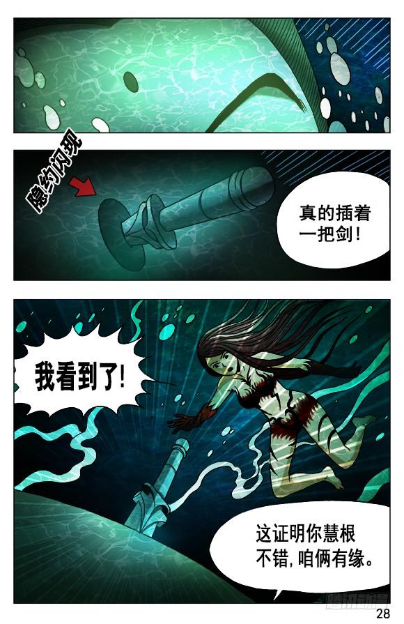 中国惊奇先生（神鬼七杀令） 495 魔道再传人 第8页