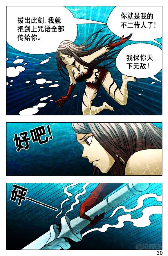 中国惊奇先生（神鬼七杀令） 495 魔道再传人 第10页