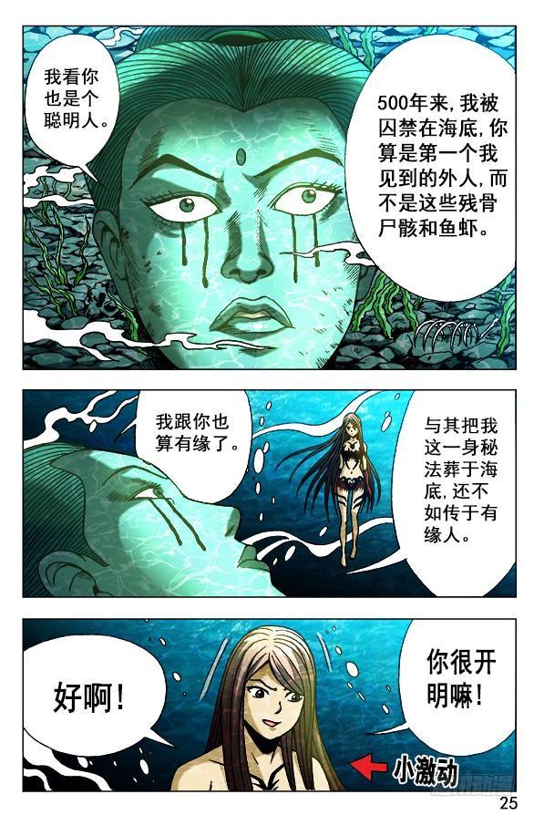 中国惊奇先生（神鬼七杀令） 495 魔道再传人 第5页