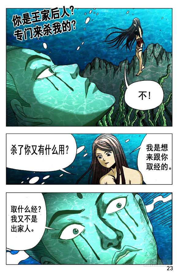 中国惊奇先生（神鬼七杀令） 495 魔道再传人 第3页