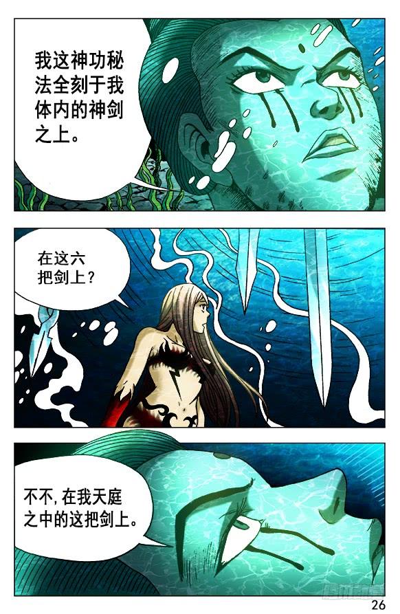 中国惊奇先生（神鬼七杀令） 495 魔道再传人 第6页