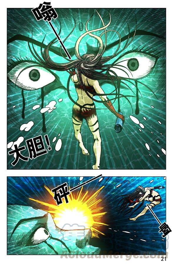 中国惊奇先生（神鬼七杀令） 495 魔道再传人 第1页