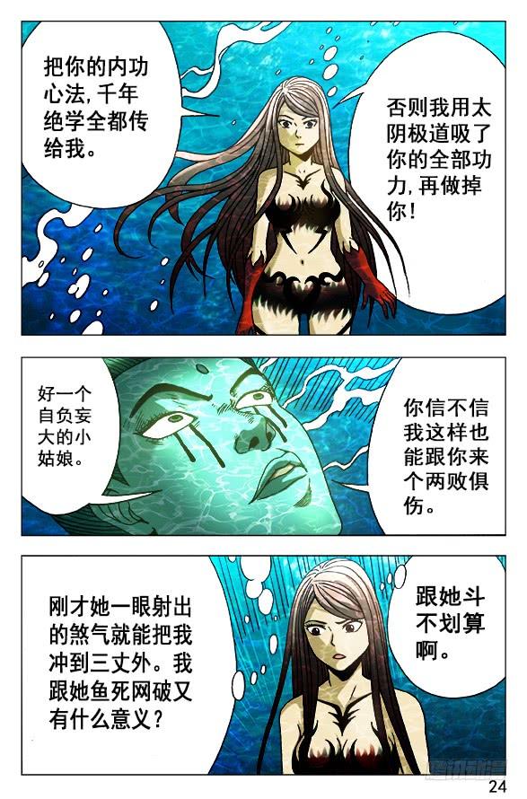 中国惊奇先生（神鬼七杀令） 495 魔道再传人 第4页