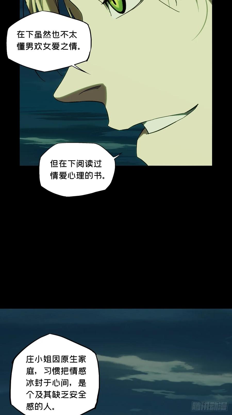 大象无形 第四百六十六章_破中 第29页