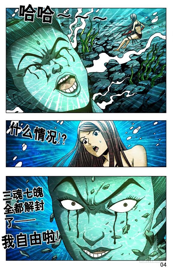 中国惊奇先生（神鬼七杀令） 496 该来的总会来 第3页