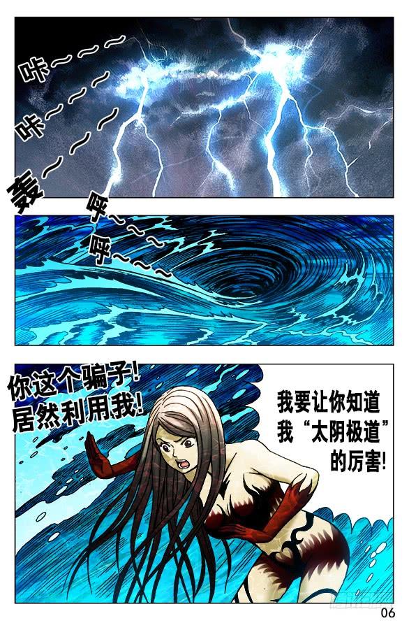 中国惊奇先生（神鬼七杀令） 496 该来的总会来 第5页