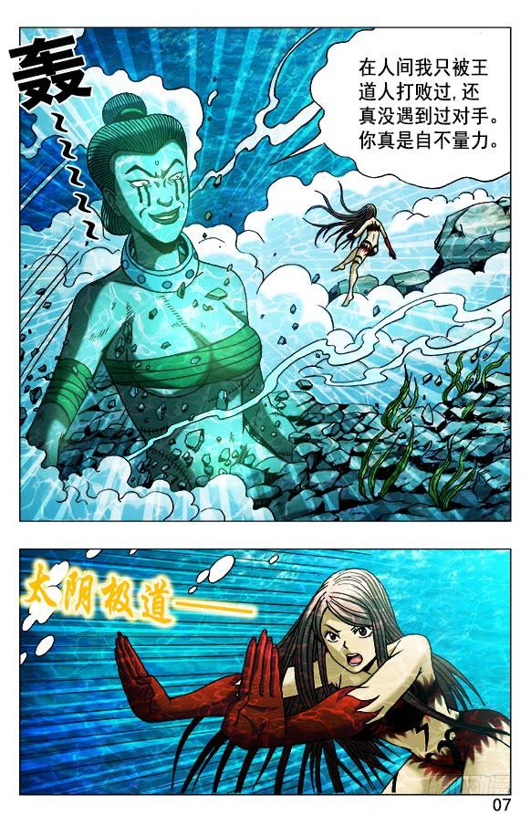 中国惊奇先生（神鬼七杀令） 496 该来的总会来 第6页
