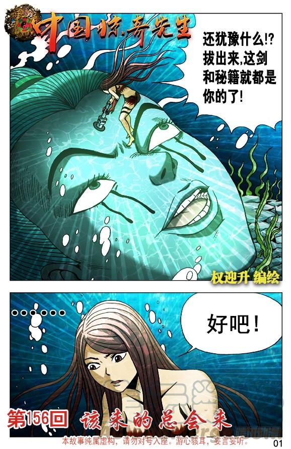 中国惊奇先生（神鬼七杀令） 496 该来的总会来 第1页