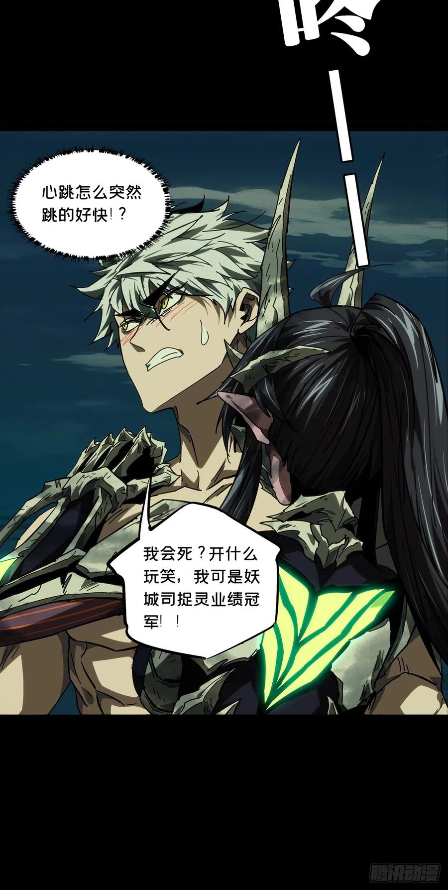 大象无形 第四百六十六章_破中 第21页