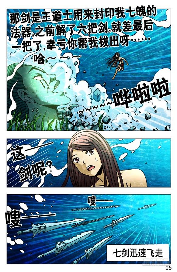 中国惊奇先生（神鬼七杀令） 496 该来的总会来 第4页
